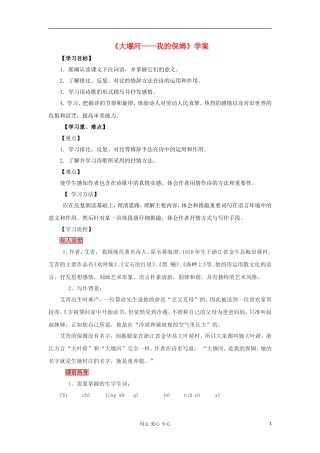2012高中语文《大堰河——我的保姆》学案 新人教版必修1