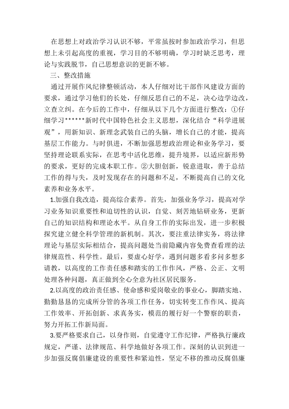 政法队伍教育整顿个人自查报告_第2页