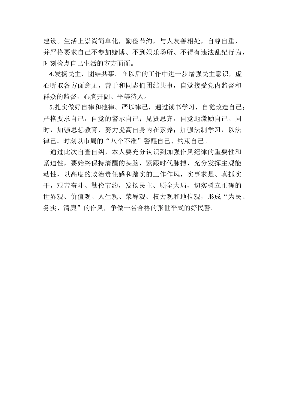 政法队伍教育整顿个人自查报告_第3页