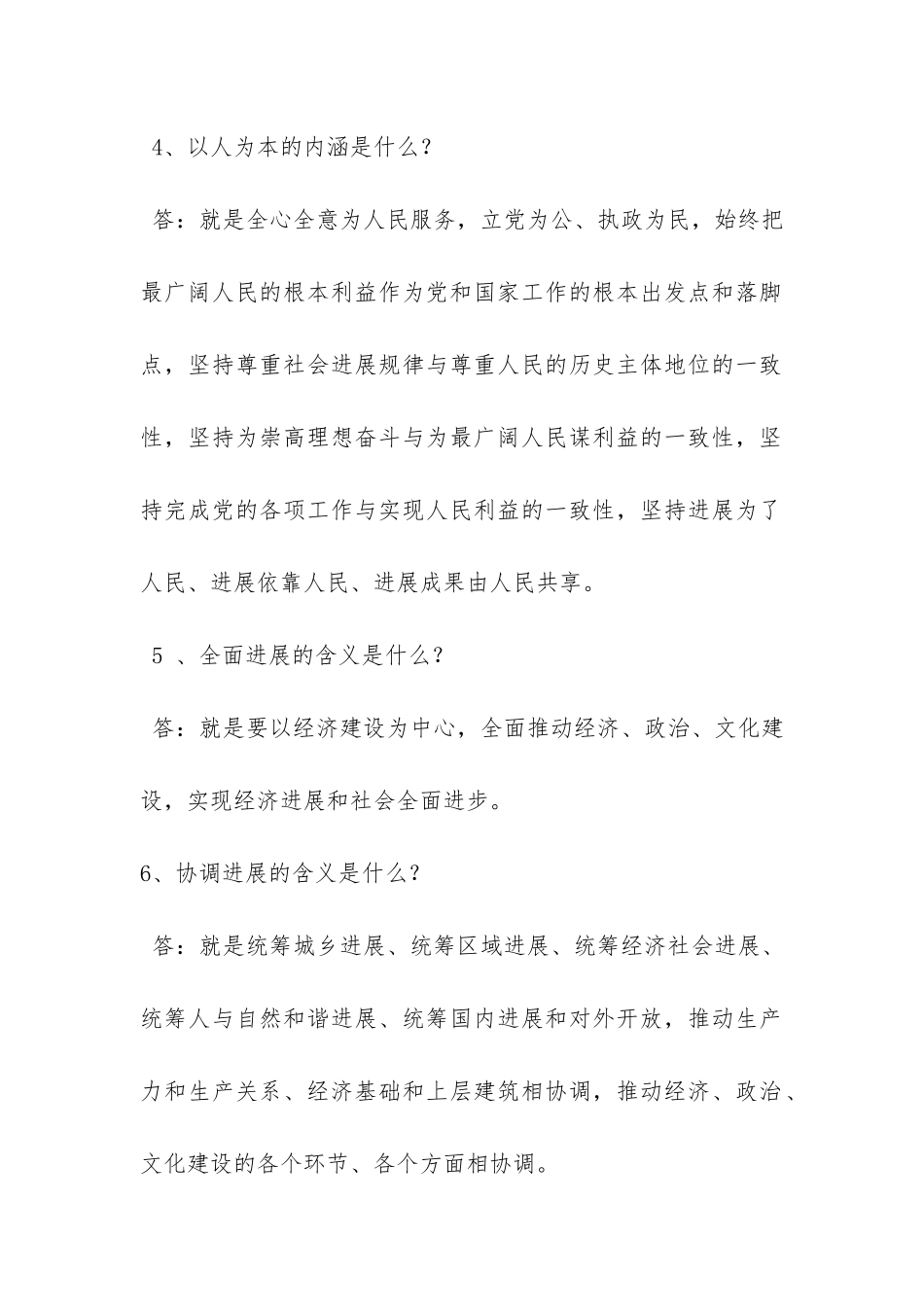 政策理论水平测试题_第2页