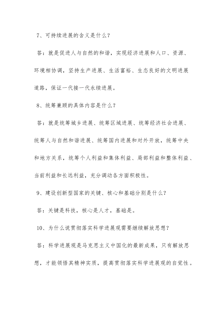 政策理论水平测试题_第3页