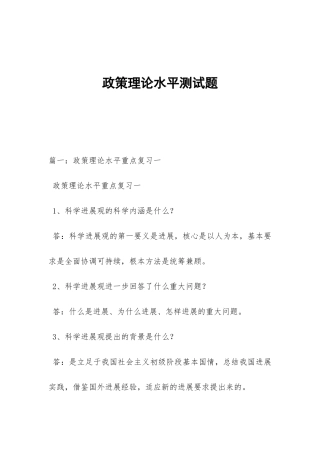 政策理论水平测试题
