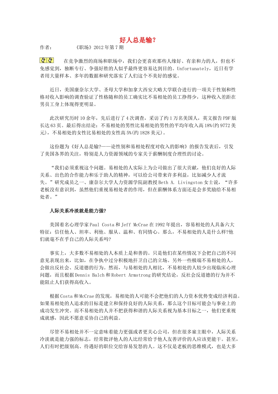 2013学年高一语文优秀课外阅读材料（一） 好人总是输_第1页
