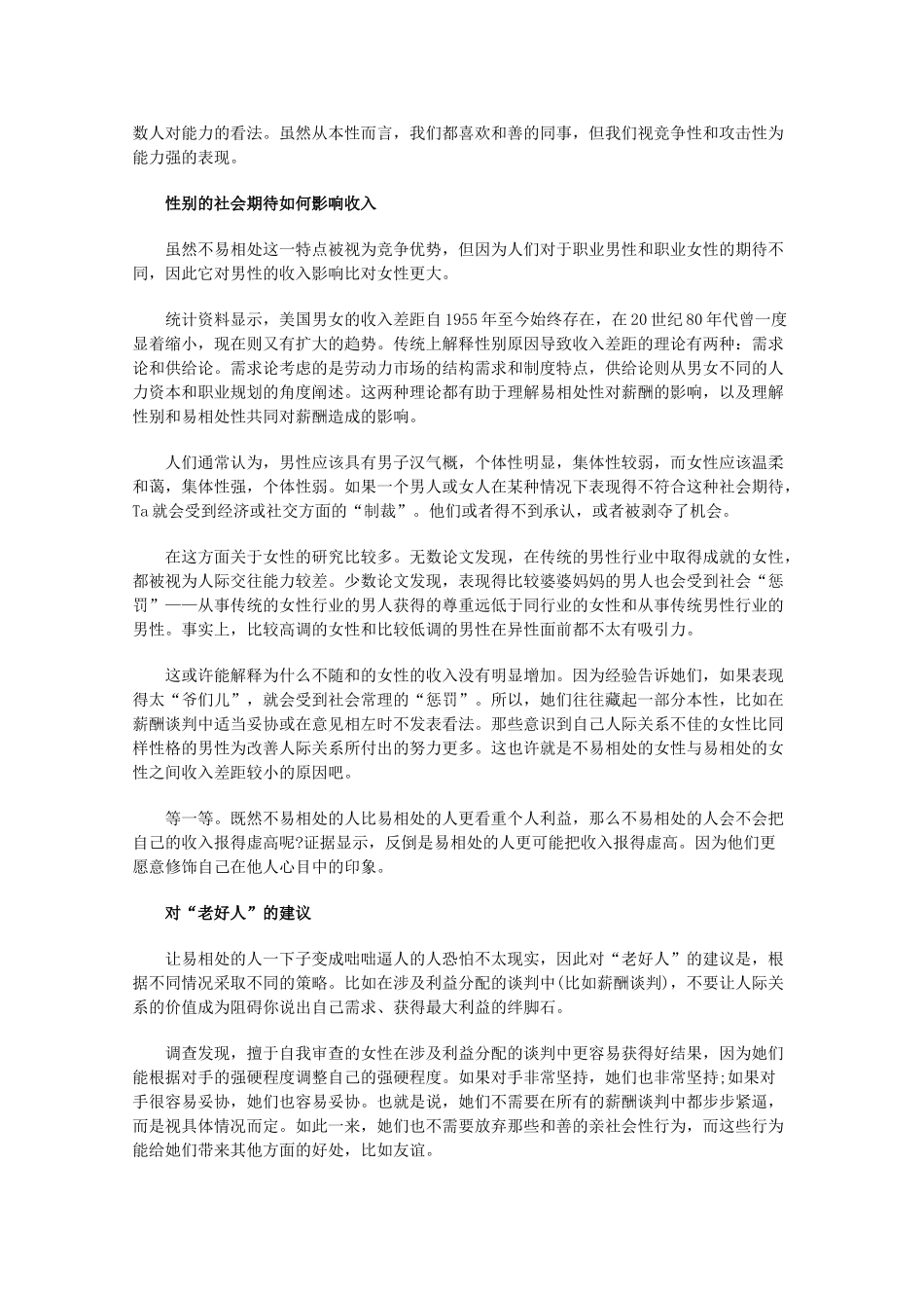 2013学年高一语文优秀课外阅读材料（一） 好人总是输_第2页