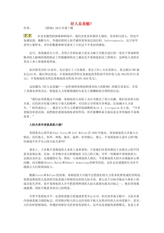 2013学年高一语文优秀课外阅读材料（一） 好人总是输