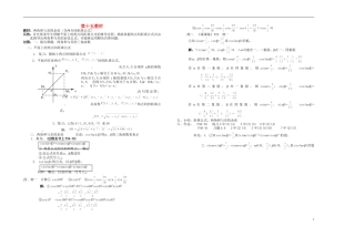 2013-2014学年高中数学 两角和与差的余弦（含两点间距离公式）教案 新人教A版必修1