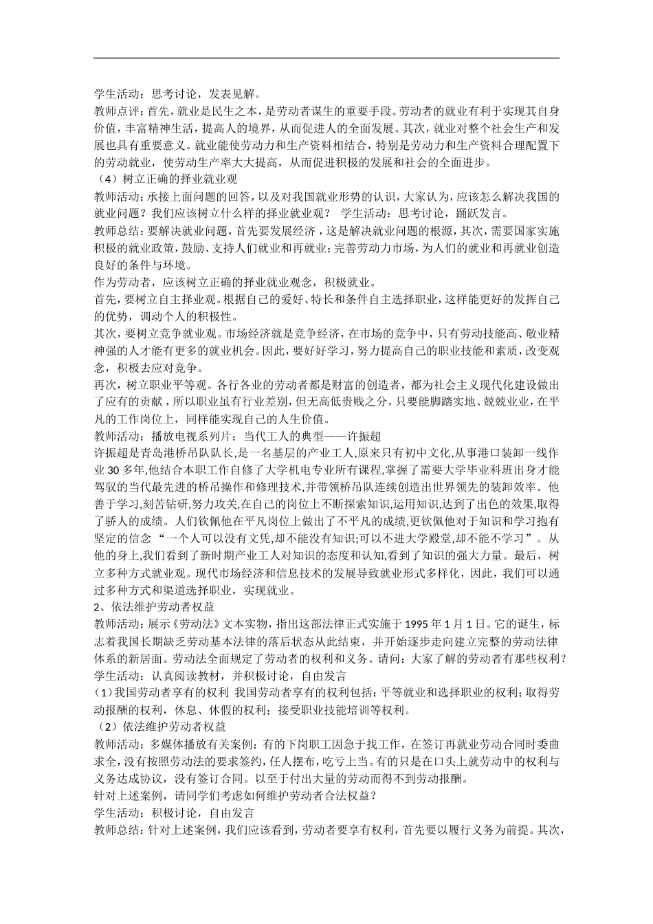 2013学年高中政治 5.2《新时代的劳动者》教学设计 新人教版必修1_第2页