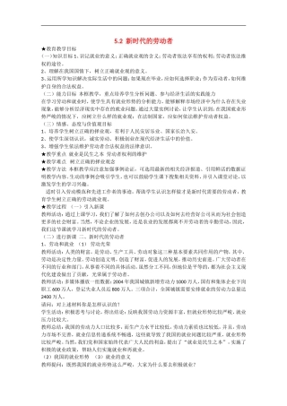 2013学年高中政治 5.2《新时代的劳动者》教学设计 新人教版必修1