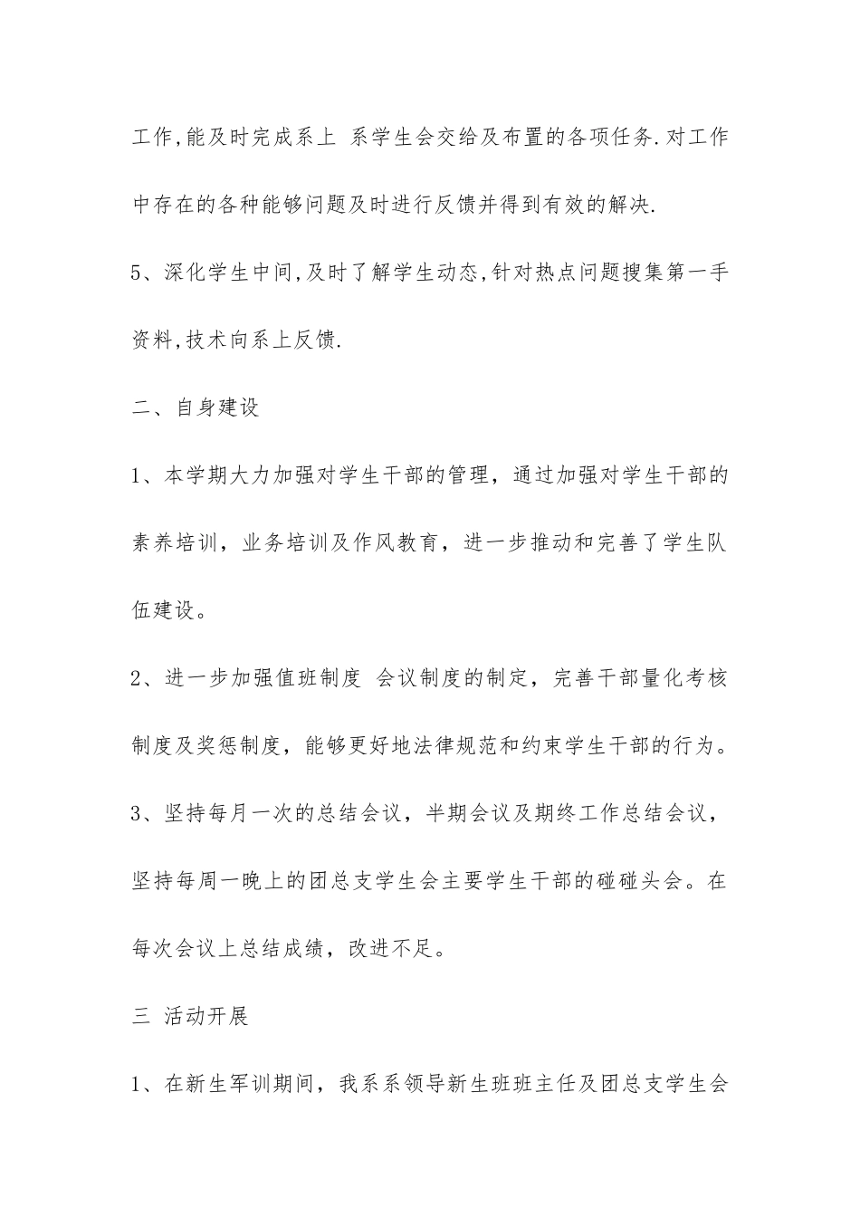 政经系学生会工作总结-_第2页