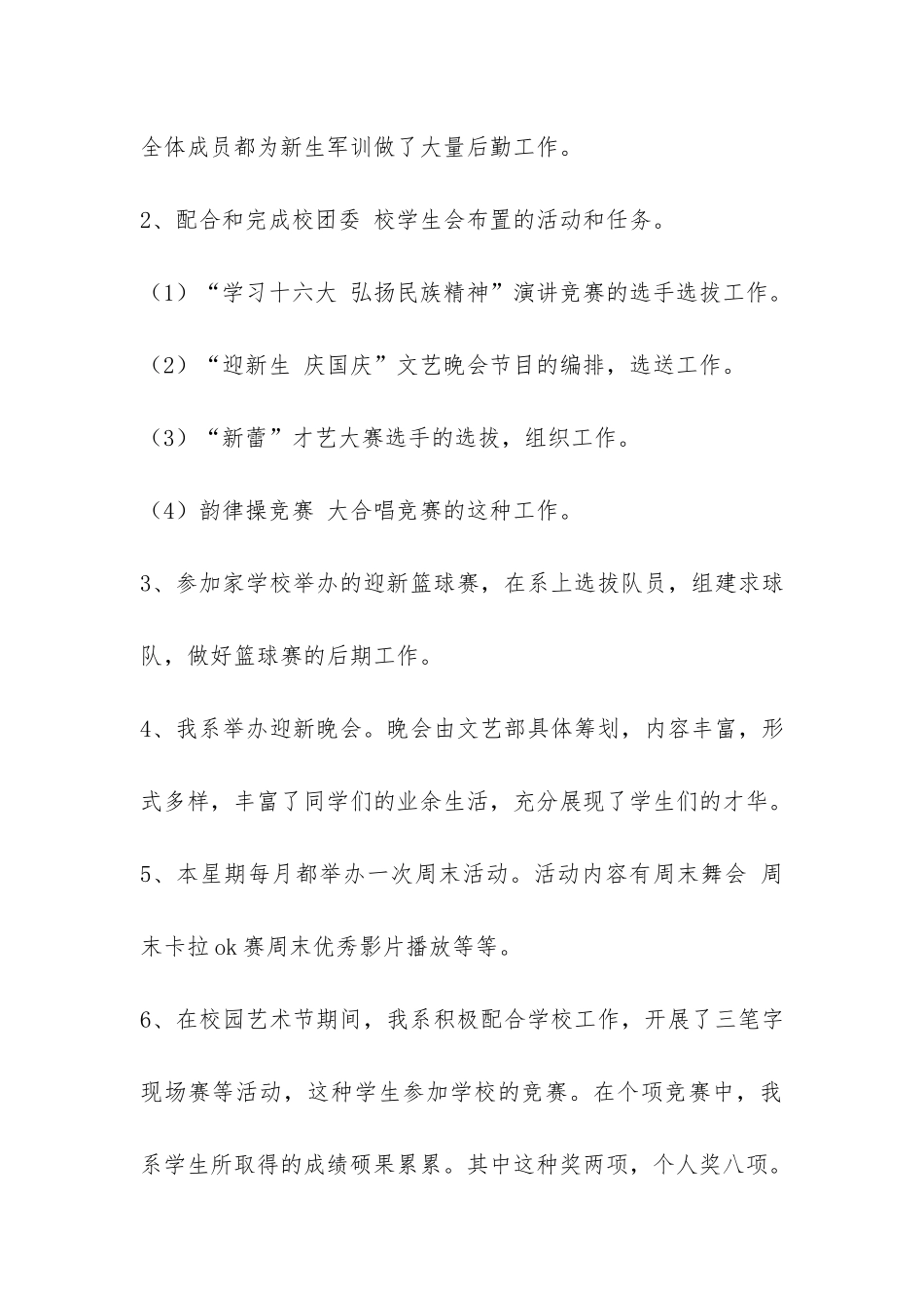 政经系学生会工作总结-_第3页