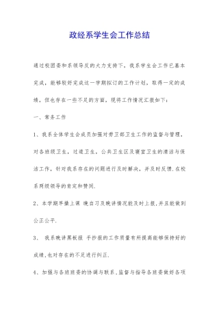 政经系学生会工作总结-