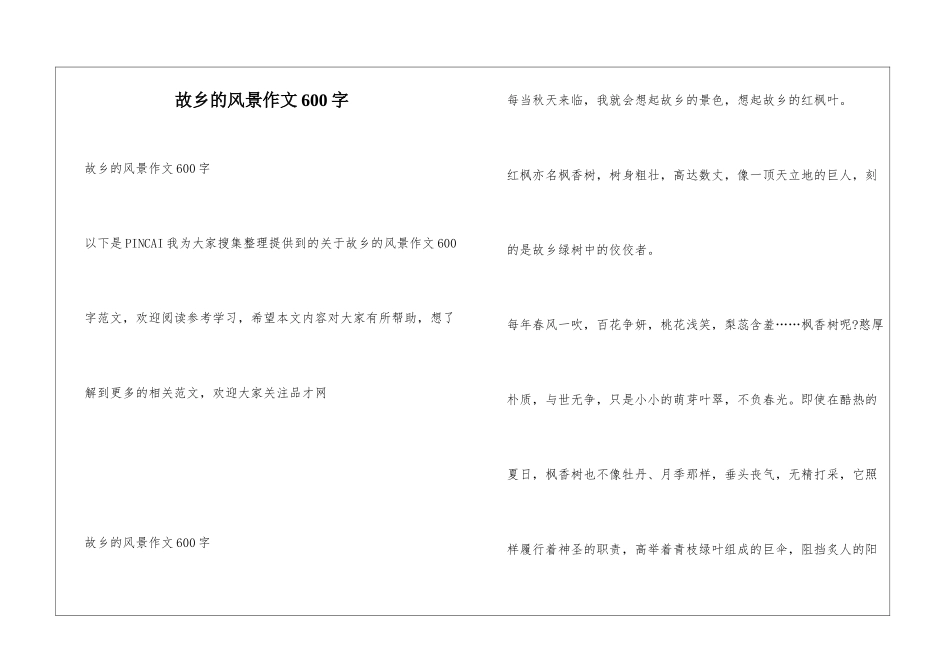 故乡的风景作文600字_第1页