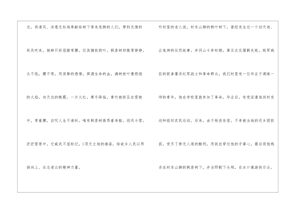 故乡的风景作文600字_第2页