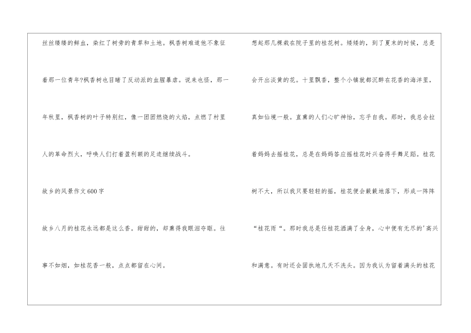 故乡的风景作文600字_第3页