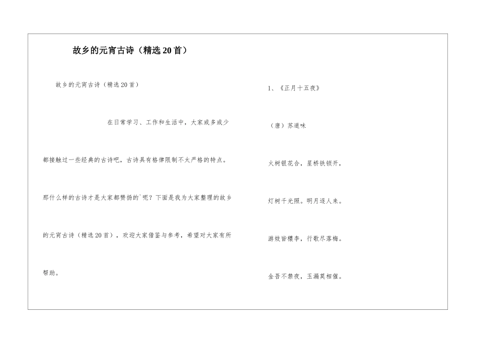 故乡的元宵古诗_第1页