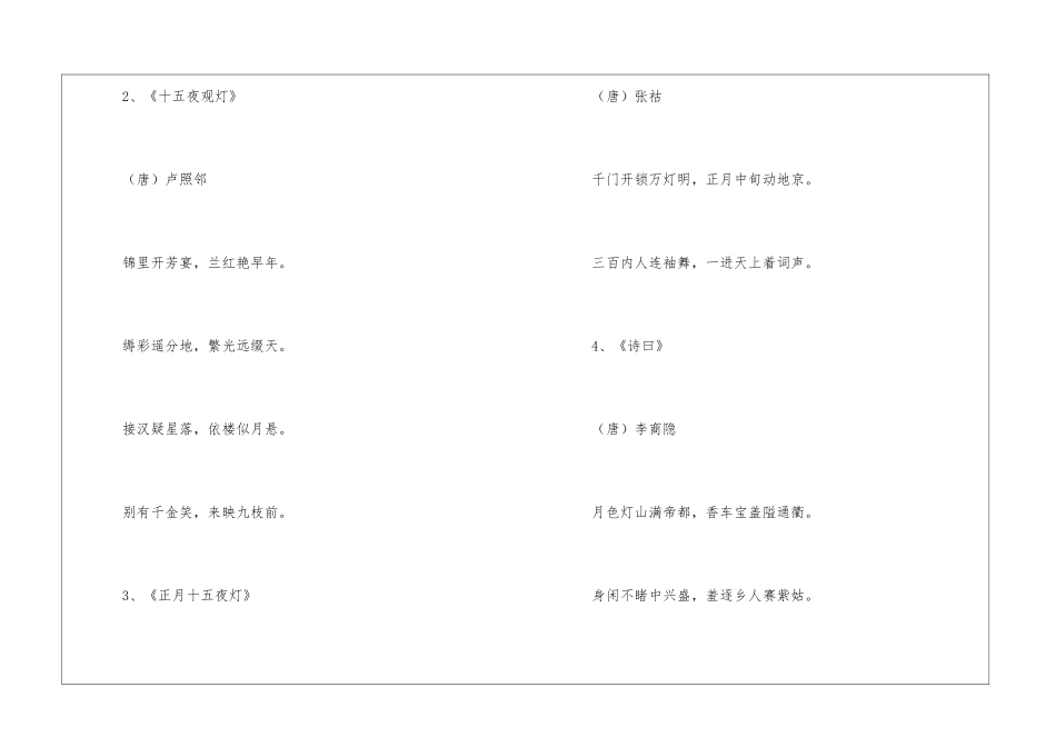 故乡的元宵古诗_第2页