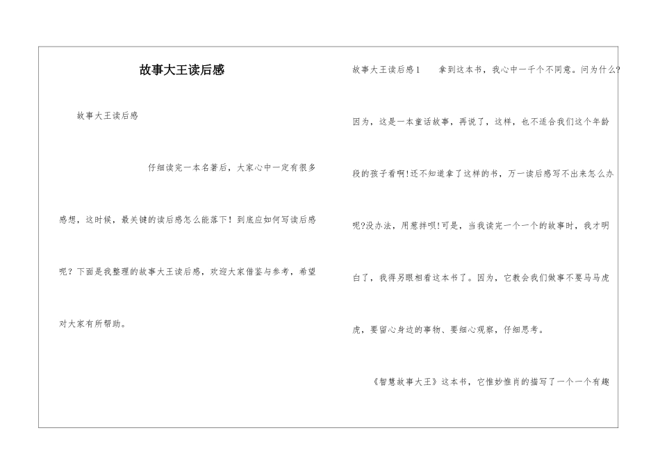 故事大王读后感_第1页