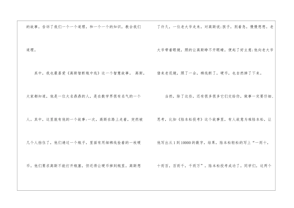 故事大王读后感_第2页