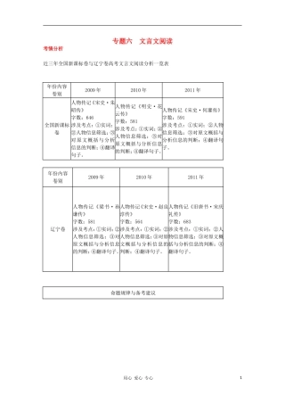 2012高考语文二轮复习 专题6 文言文阅读精品学案 新课标