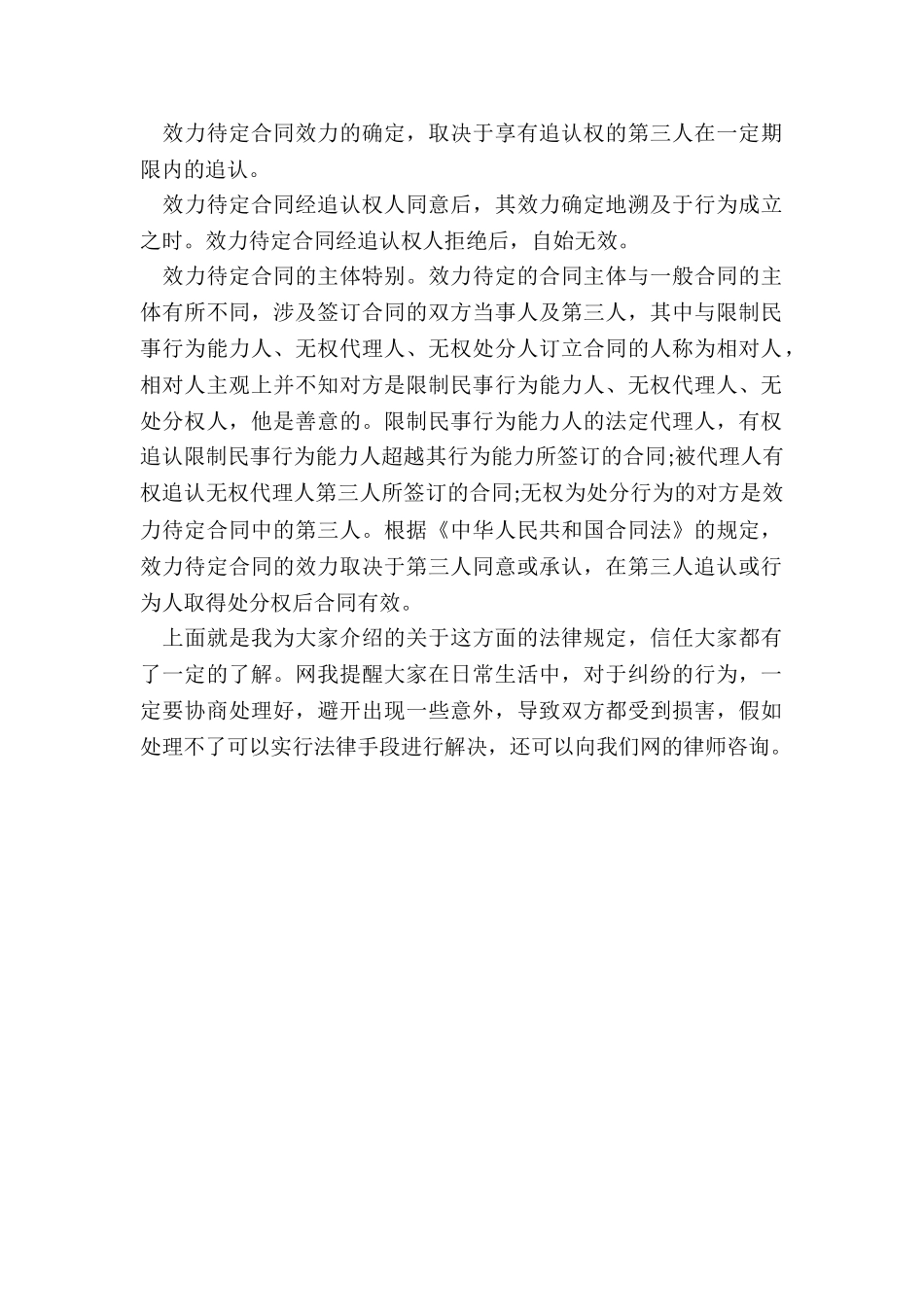 效力待定合同生效时间_第2页