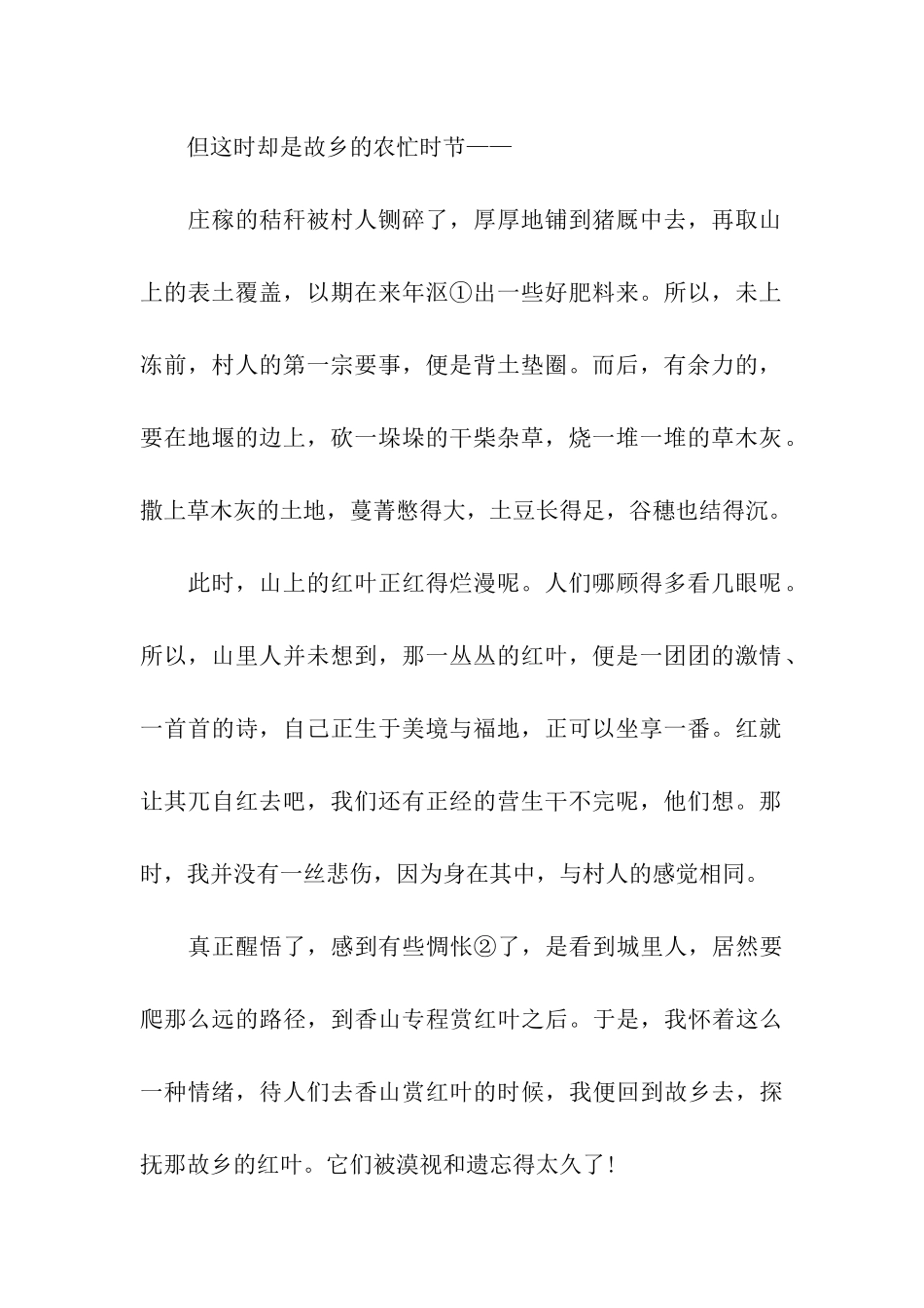 故乡红叶阅读答案_第2页