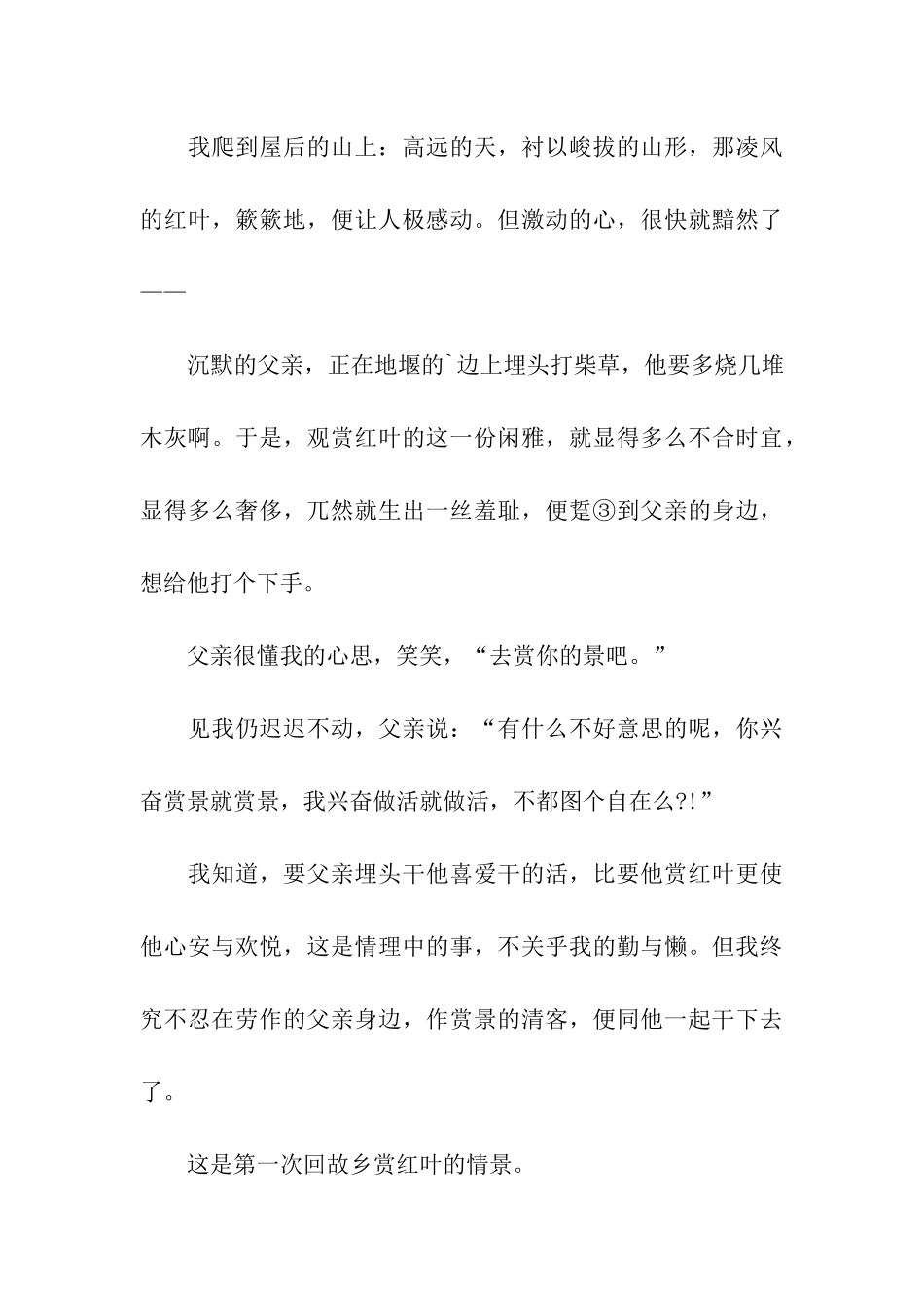 故乡红叶阅读答案_第3页