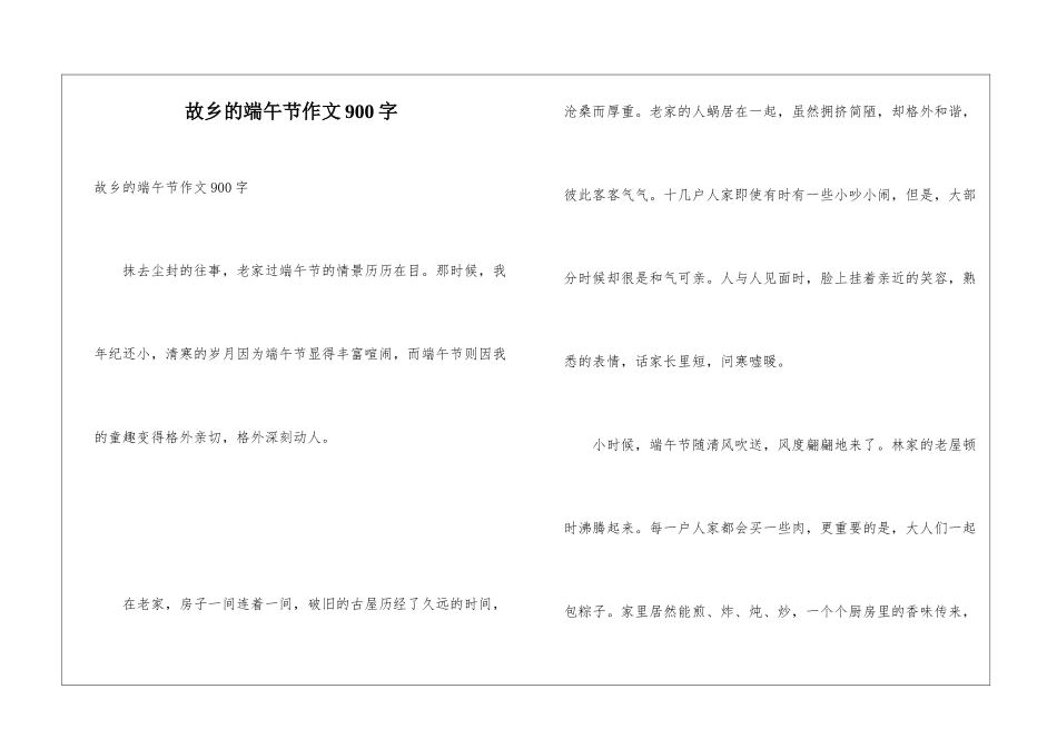 故乡的端午节作文900字_第1页