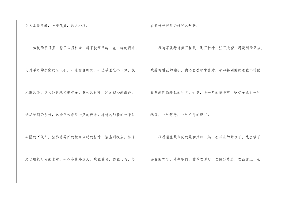 故乡的端午节作文900字_第2页