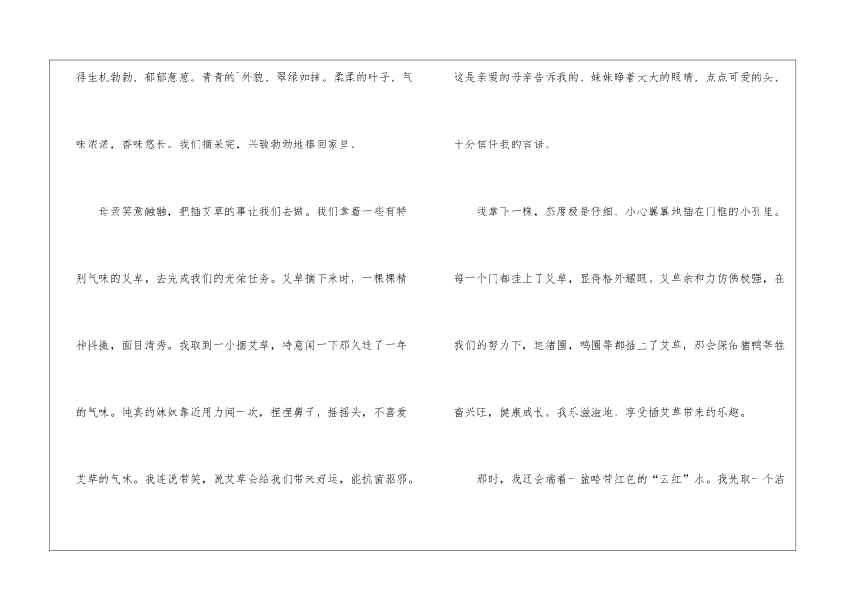 故乡的端午节作文900字_第3页