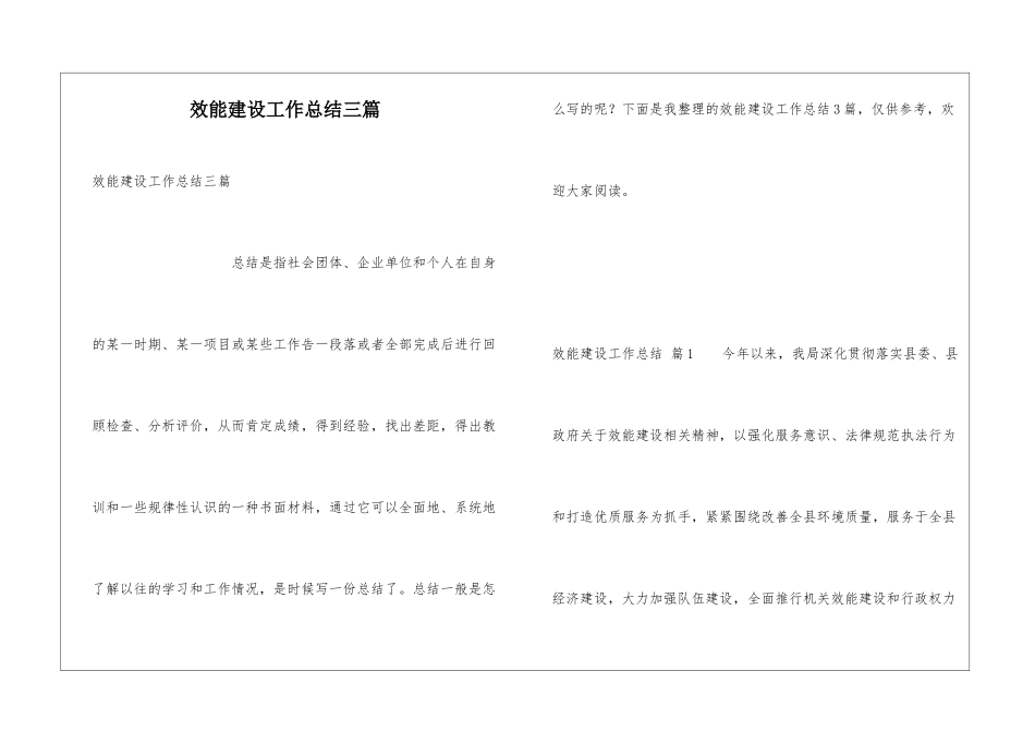 效能建设工作总结三篇_第1页