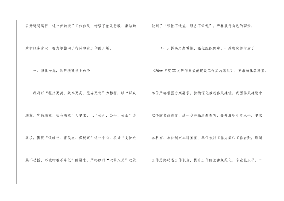 效能建设工作总结三篇_第2页