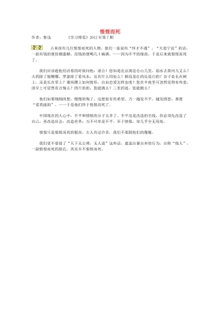 2013学年高一语文优秀课外阅读材料（一） 恨恨而死