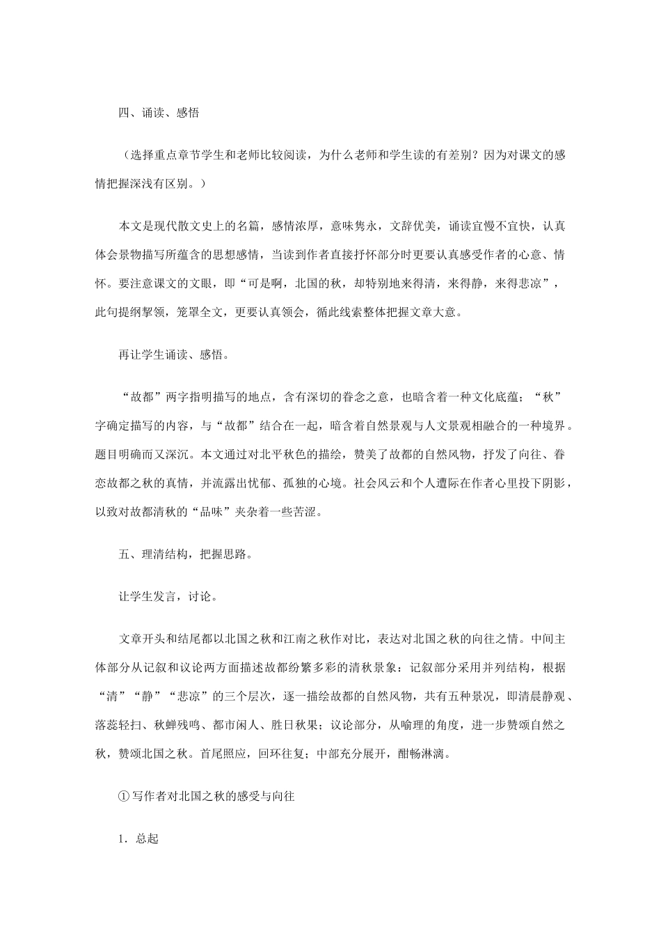 2012高中语文《故都的秋》教案 新人教版必修2_第3页