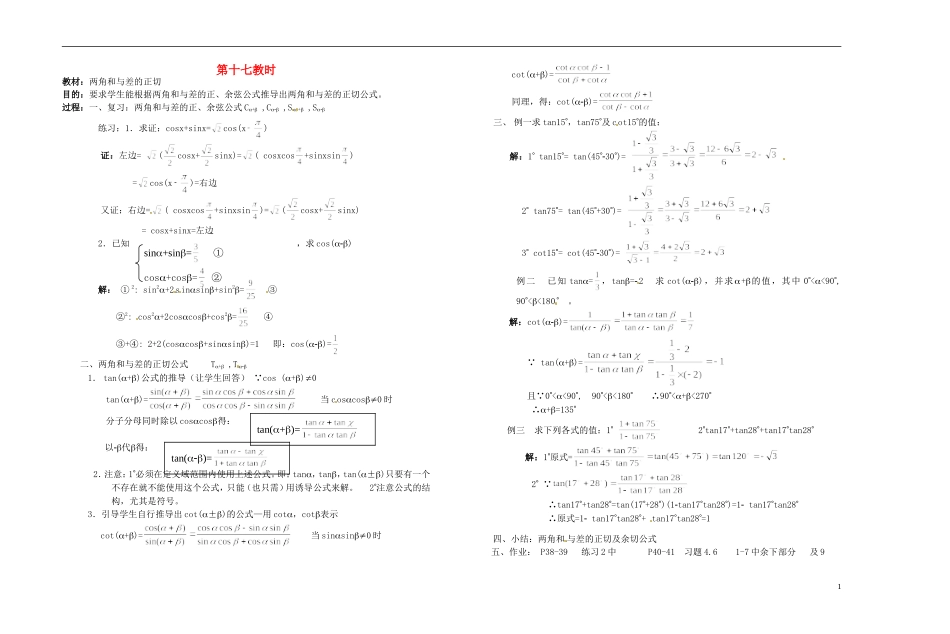 2013-2014学年高中数学 两角和与差的正切教案 新人教A版必修1_第1页