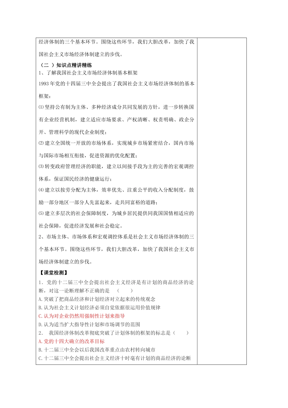 2013学年高中政治 5.3《建立社会主义市场经济的体制》精品学案 新人教版选修2_第2页