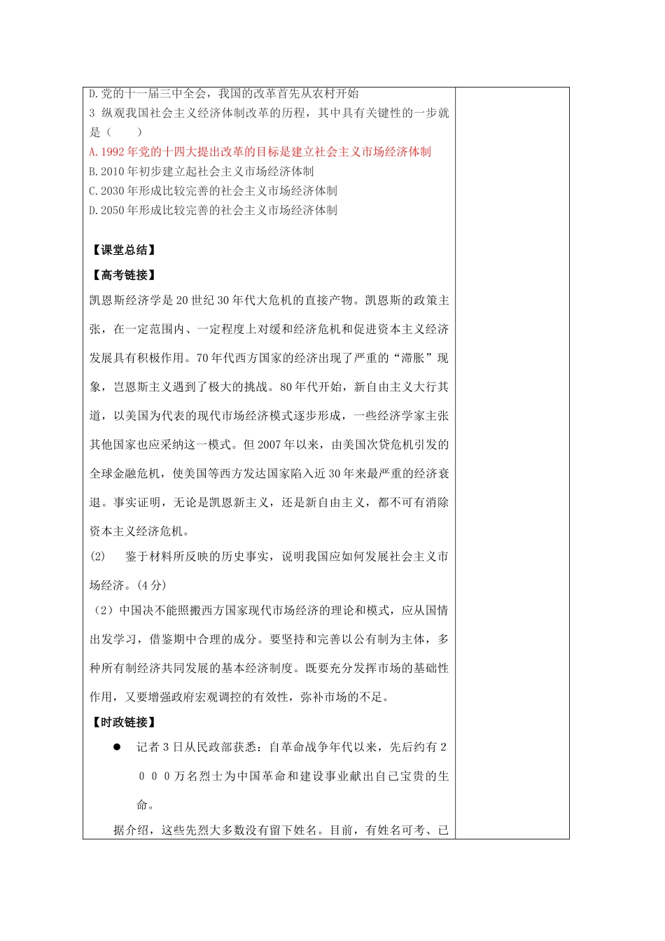 2013学年高中政治 5.3《建立社会主义市场经济的体制》精品学案 新人教版选修2_第3页