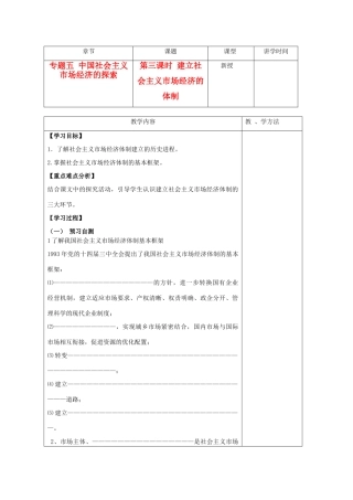 2013学年高中政治 5.3《建立社会主义市场经济的体制》精品学案 新人教版选修2