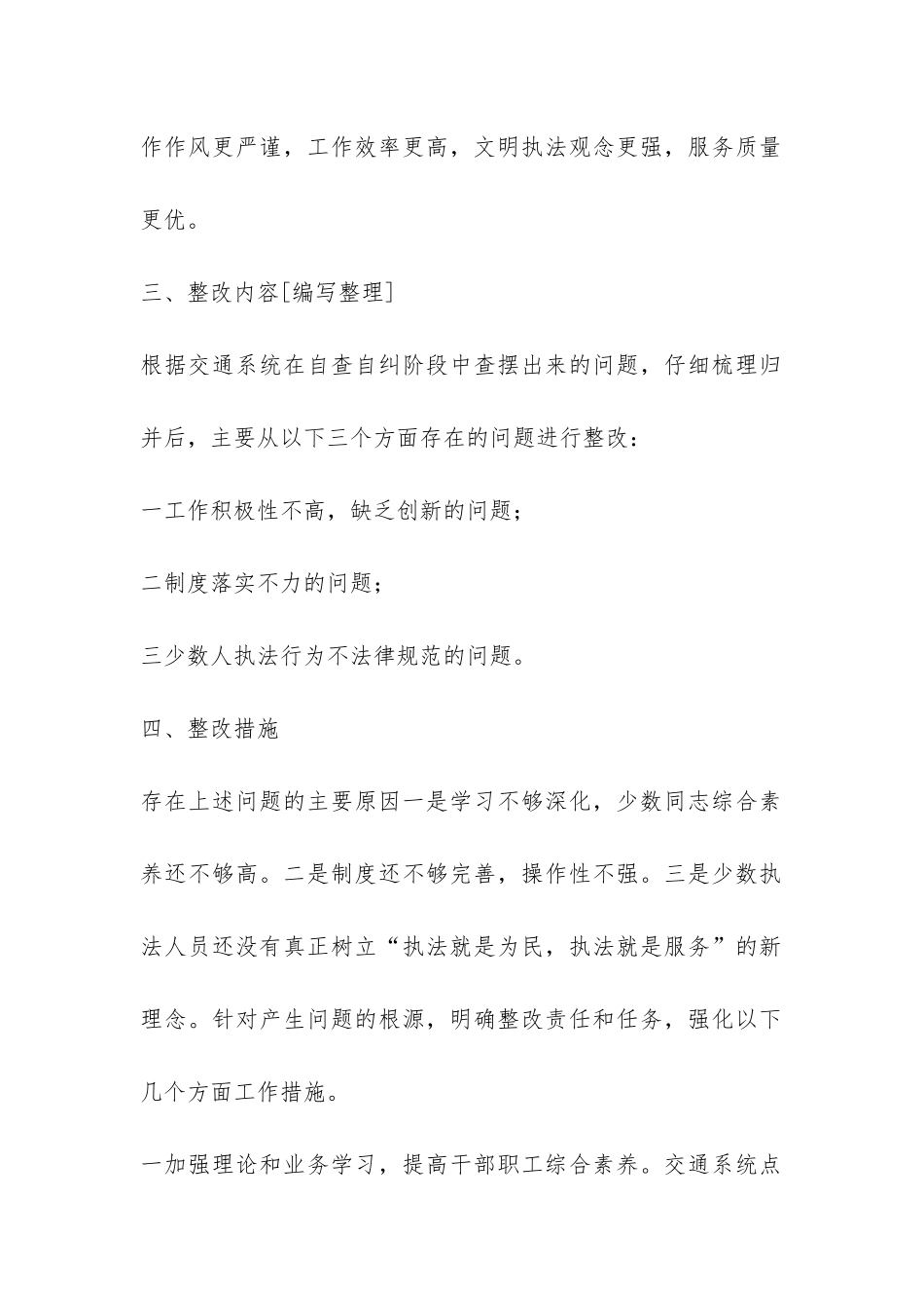 效能建设暨两项活动自查问题-_第2页