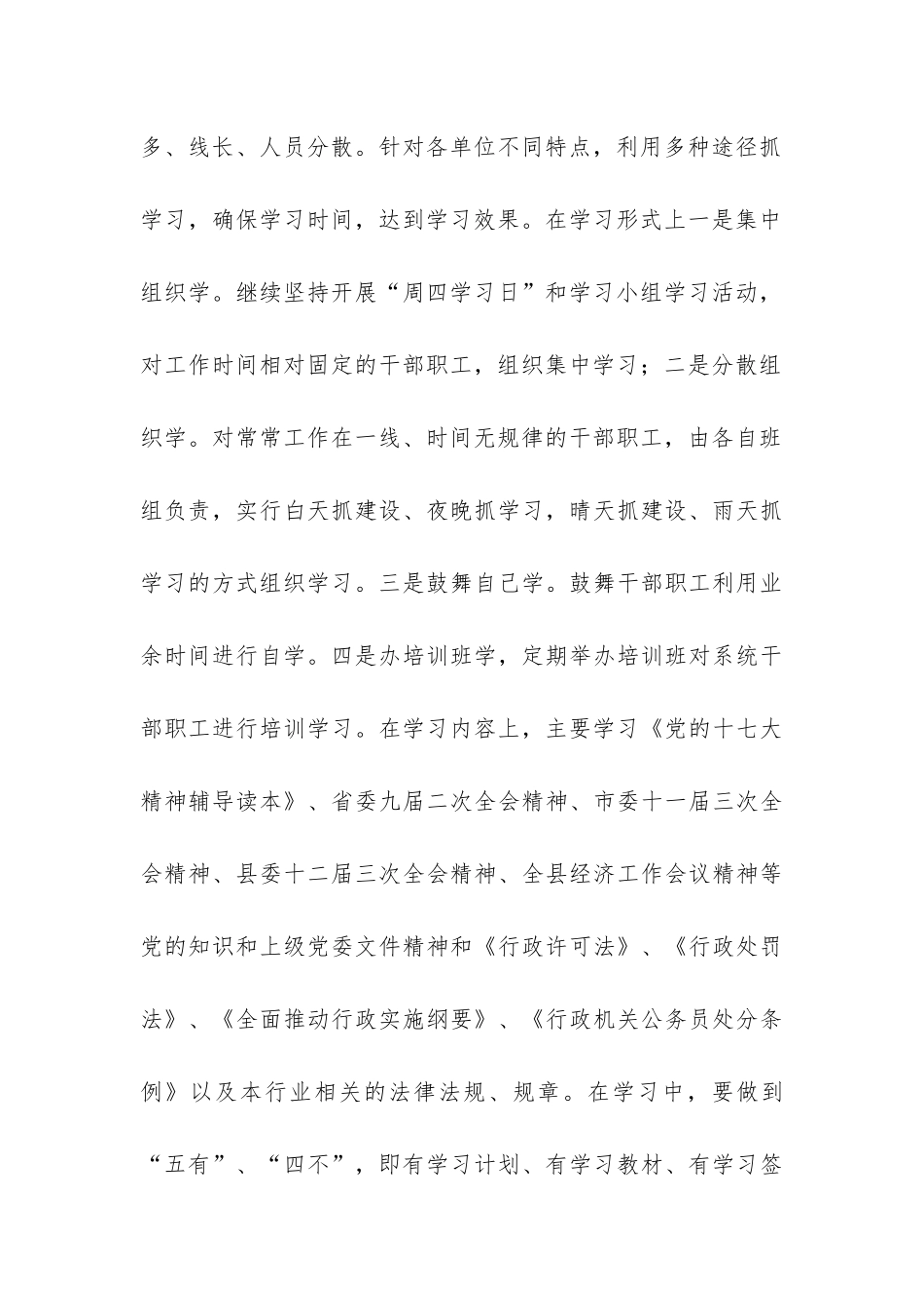 效能建设暨两项活动自查问题-_第3页