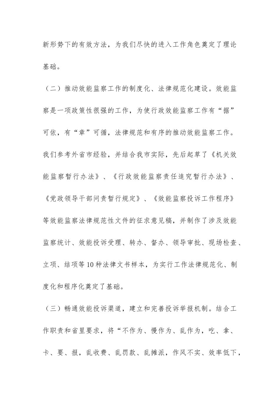 效能监察室半年工作总结-_第2页