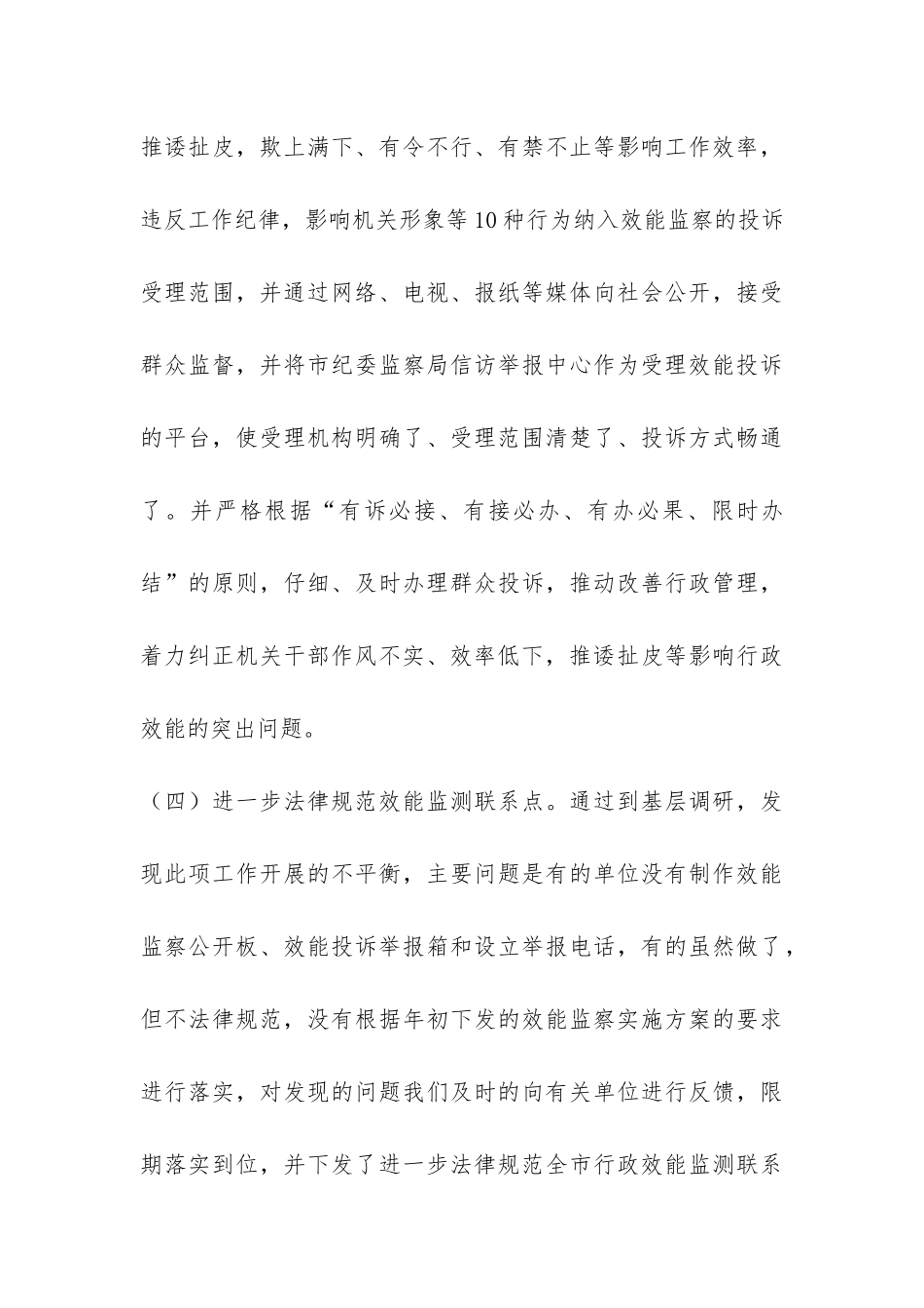 效能监察室半年工作总结-_第3页