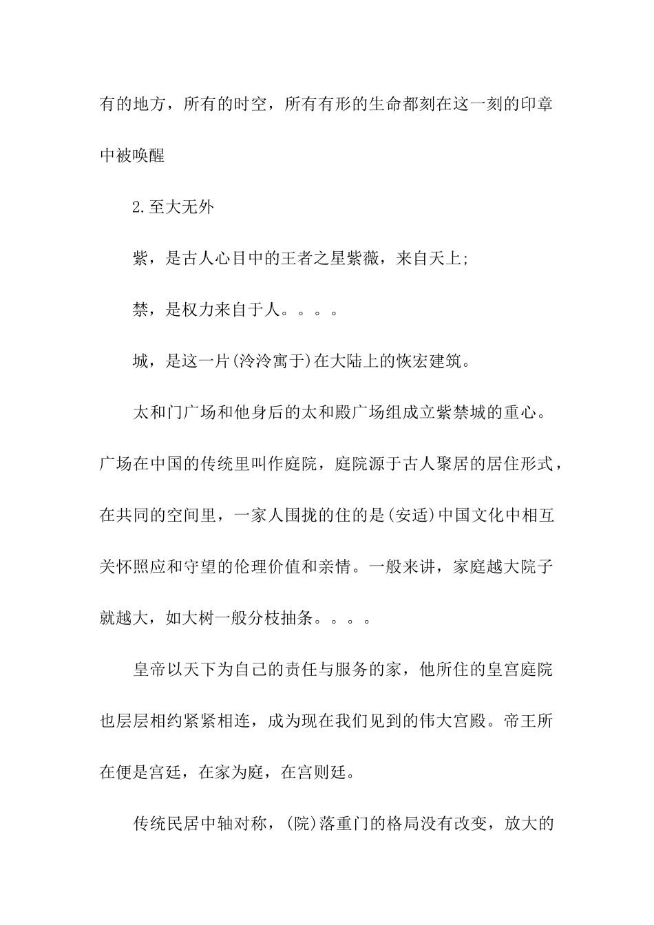 故宫100解说词纪录片全集介绍_第2页