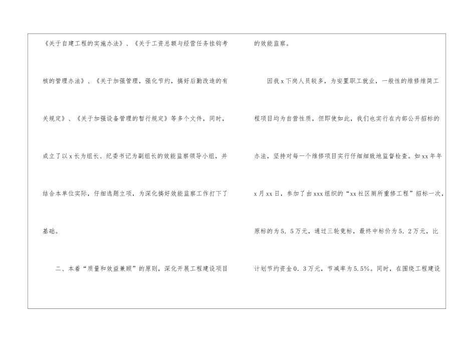 效能监察工作总结_第3页