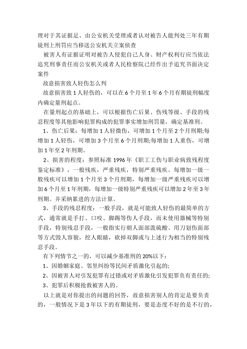 故意伤害致人轻伤能否自诉_第2页