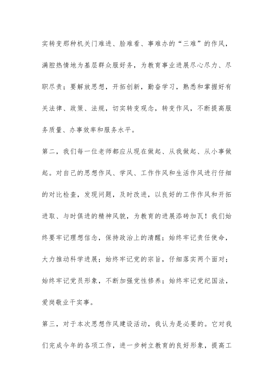 效能作风建设个人总结-_第2页