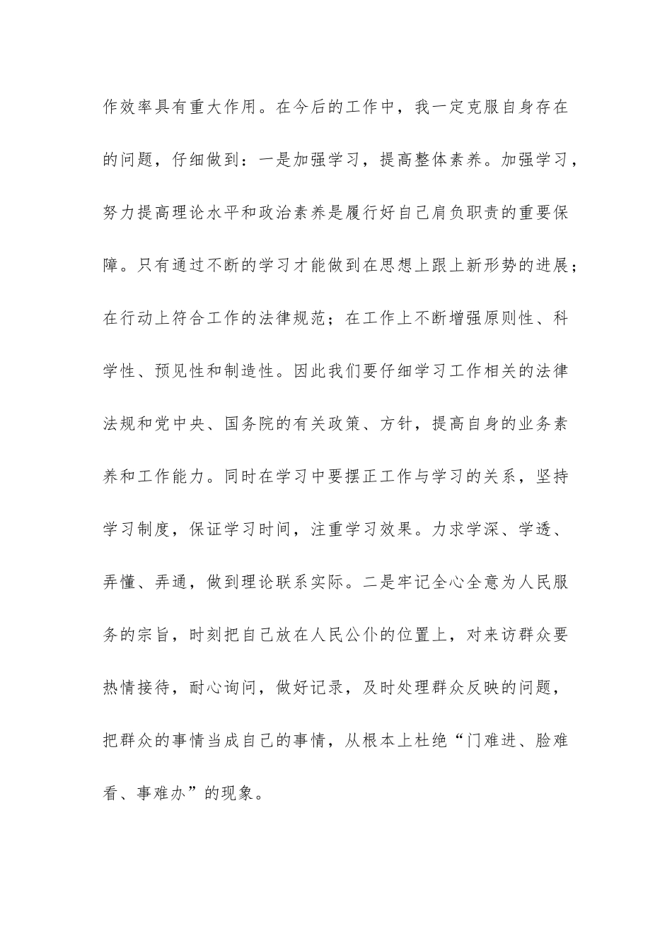 效能作风建设个人总结-_第3页