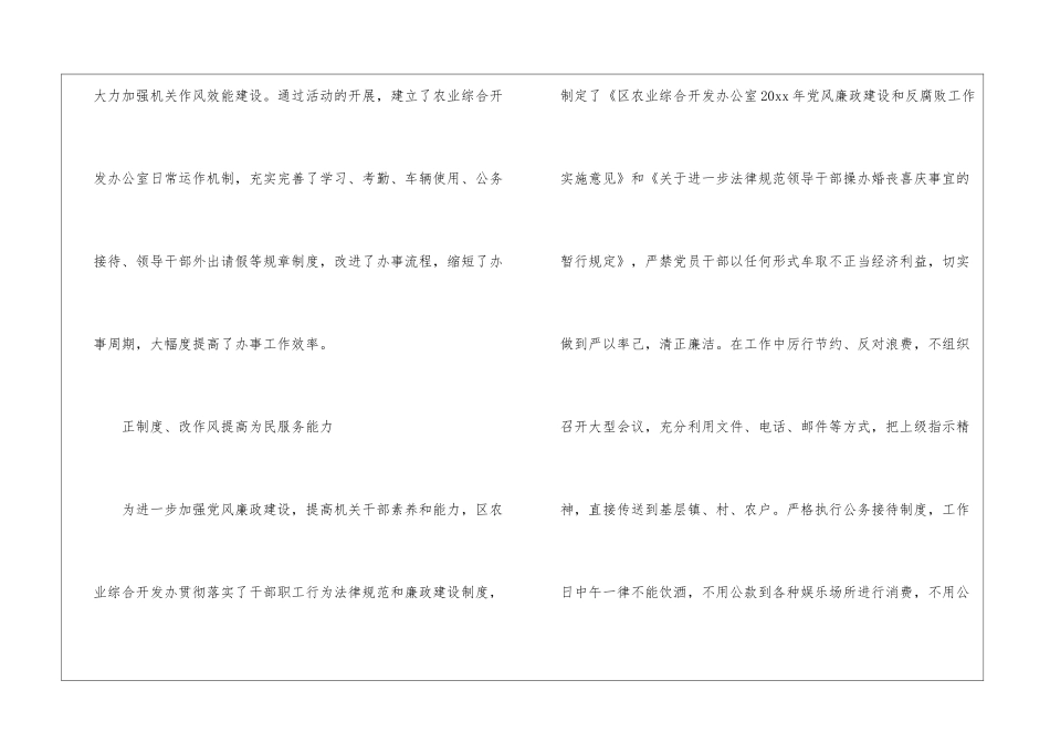 效能建设工作总结六篇_第2页