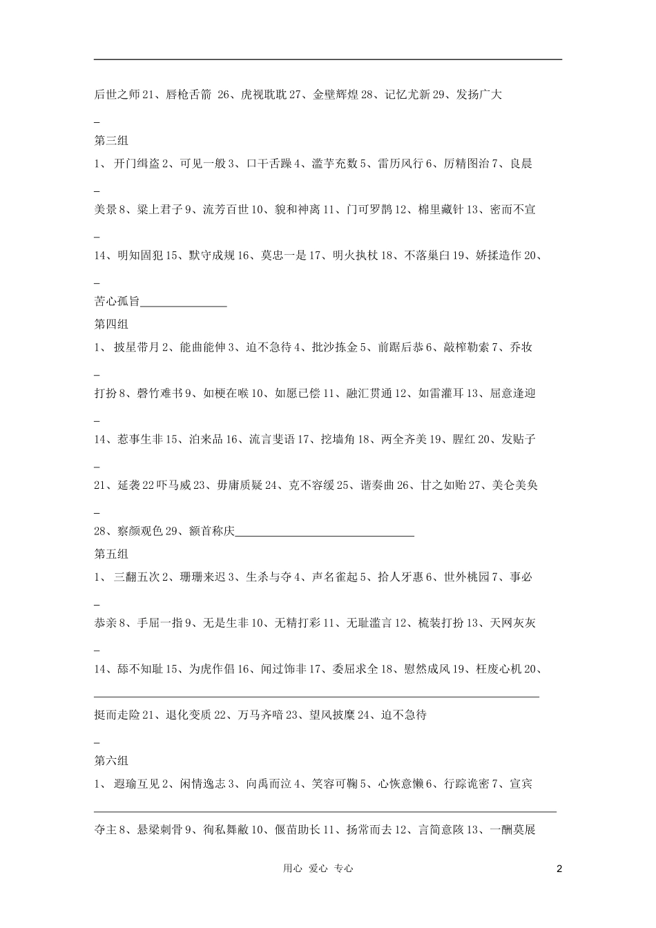 2012高考语文二轮复习 字形复习（三）学案_第2页