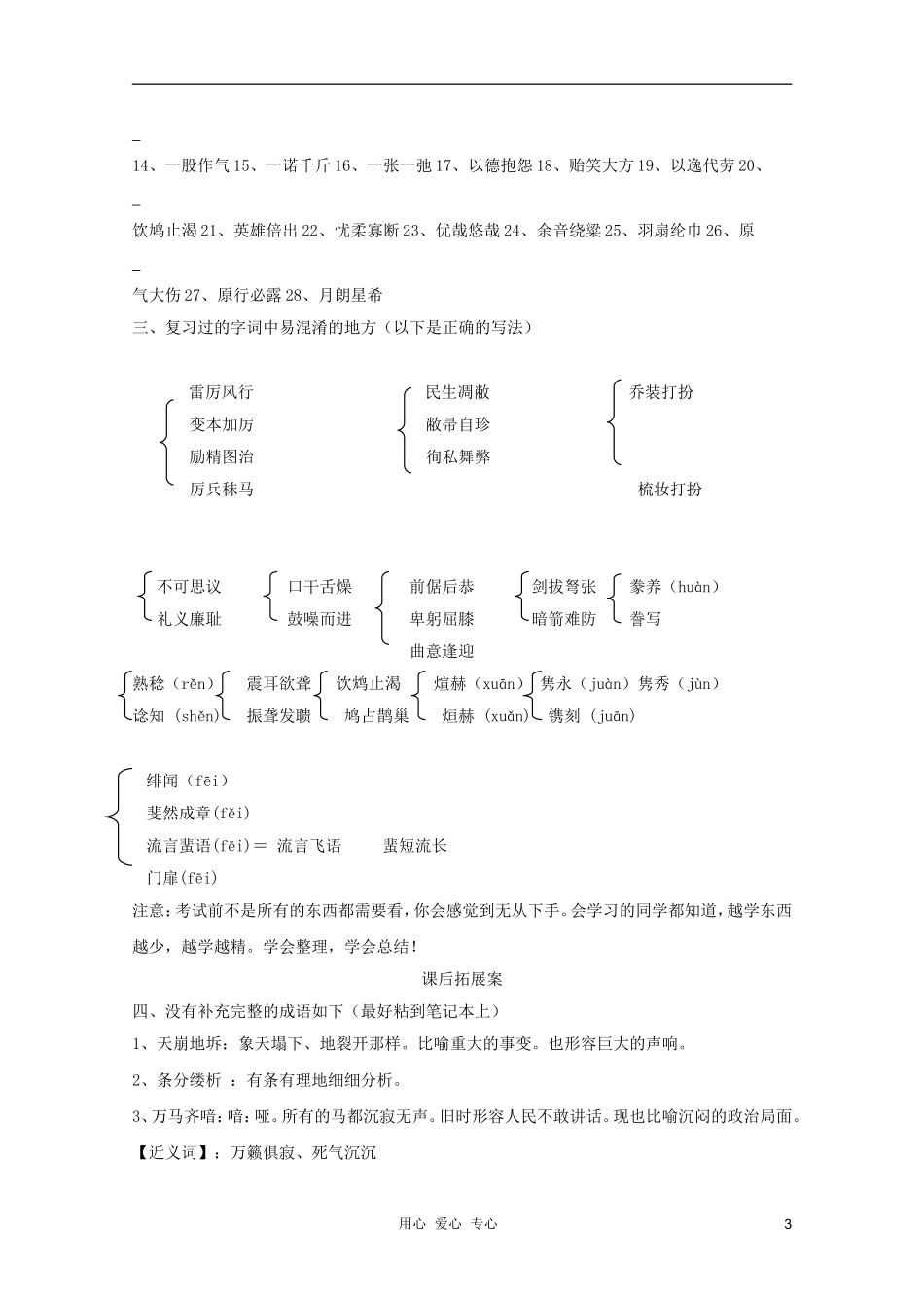 2012高考语文二轮复习 字形复习（三）学案_第3页