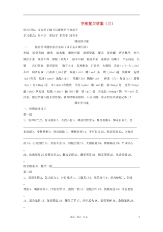 2012高考语文二轮复习 字形复习（三）学案